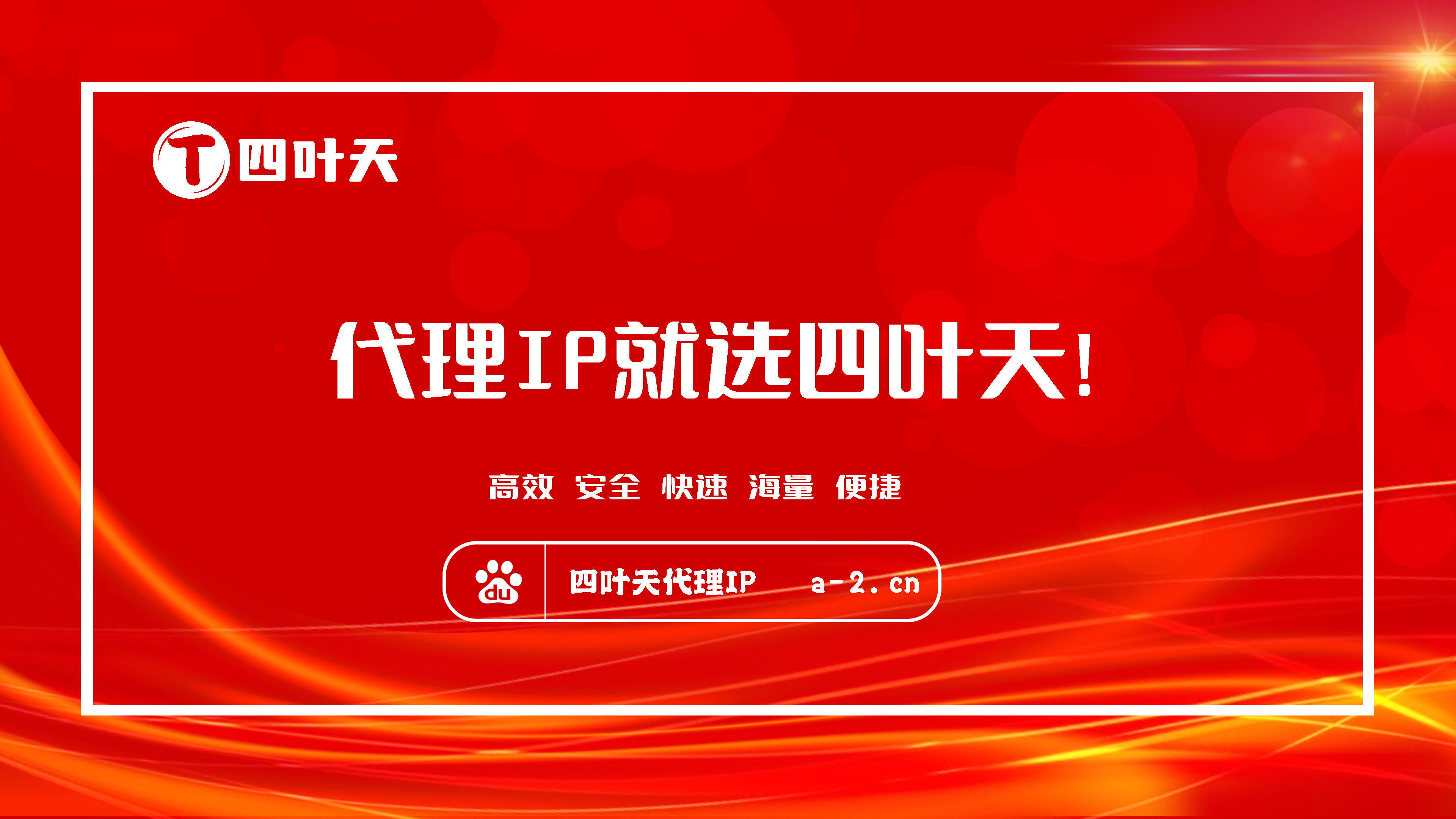 【长春代理IP】如何设置代理IP地址和端口？